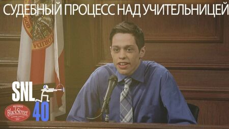 SNL Teacher Trial - O Julgamento da Professora (Black Street Records)