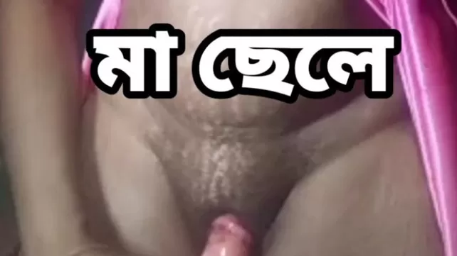 Ma chele - Bangla sex