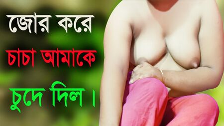 Desejo de uma Rapariga e do Tio: História Erótica em Bengali com Áudio Escaldante – 2022