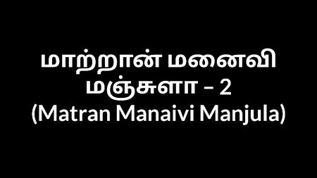 Histórias eróticas da tia tamil – A sogra Manjula 2