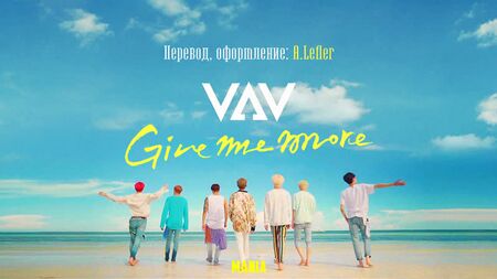 [VAV - Give me more (Submarino russo)
