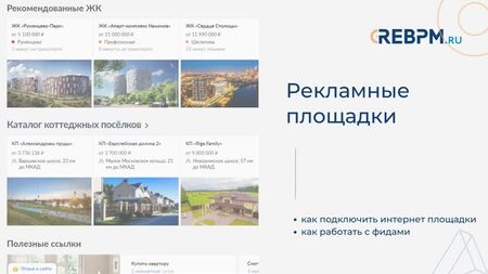 Funcionalidades do sistema CRM REBPM para agentes imobiliários e agências imobiliárias