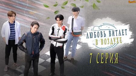 Episódio 7 / O amor está no ar / Love In The Air