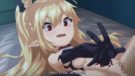 Hentai / Hentai 18+ .Sou o Servo de uma Pequena Súcubo [Legendas]