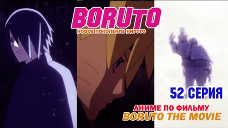 Anime Boruto [Naruto Next Generations] | Anime Boruto [A Nova Geração de Naruto] 1.ª temporada, episódio 52 [RAW Original]