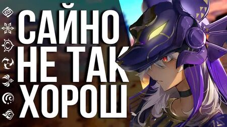 O SAINO TEM ALGUNS PROBLEMAS, MAS ISSO IMPEDE-O DE SER UM BOM RAPAZ NO GENSHIN IMPACT?
