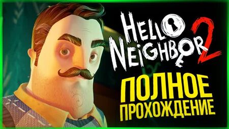 TheBrainDit - Guia Completo de Hello Neighbor 2 ● Hello Neighbor 2 Alpha 1
