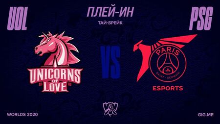 [LoL Esports RU] UOL vs. PSG | Play-in | Campeonato Mundial de 2020 |