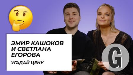 Emir Kashokov e Svetlana Egorova tentam adivinhar o preço dos artigos