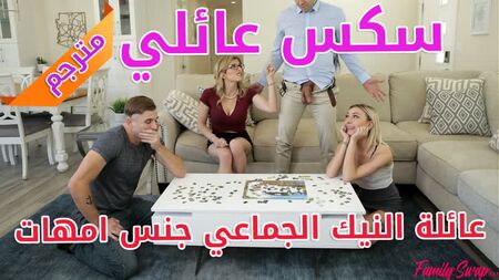 Sexo em família com legendas - Família, sexo em grupo, sexo com mães - [pornografia, sexo, lésbicas, MILF, adolescentes, mães, hardcore, anal, paródia, incesto, árabe]