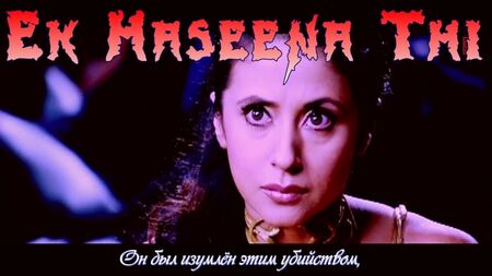 Ek Haseena Thi (Música completa) do filme Karzzzz (com legendas em russo)