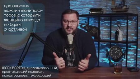 Atenção: PERIGO! ⚡⚡⚡ Homens com quem uma mulher nunca será feliz! Mark Barton