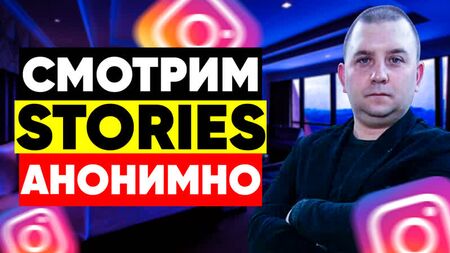 Como ver as histórias do Instagram de forma anónima