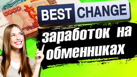 Bestchange - Plataforma de câmbio / Análise da Bestchange / Ganhar dinheiro com plataformas de câmbio