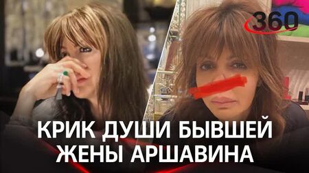 A ex-mulher de Arshavin pede ajuda