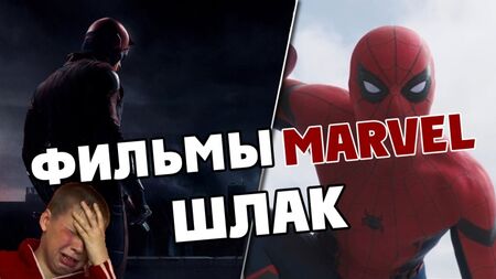 FILMES DA MARVEL - LIXO