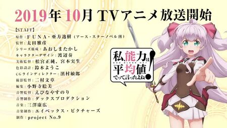 PV do anime - «Watashi, Nouryoku wa Heikinchi de tte Itta yo ne!» (Não disse para tornarem as minhas capacidades medianas na próxima vida?!)» Tea