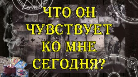 O que é que ele sente por mim hoje? ❓